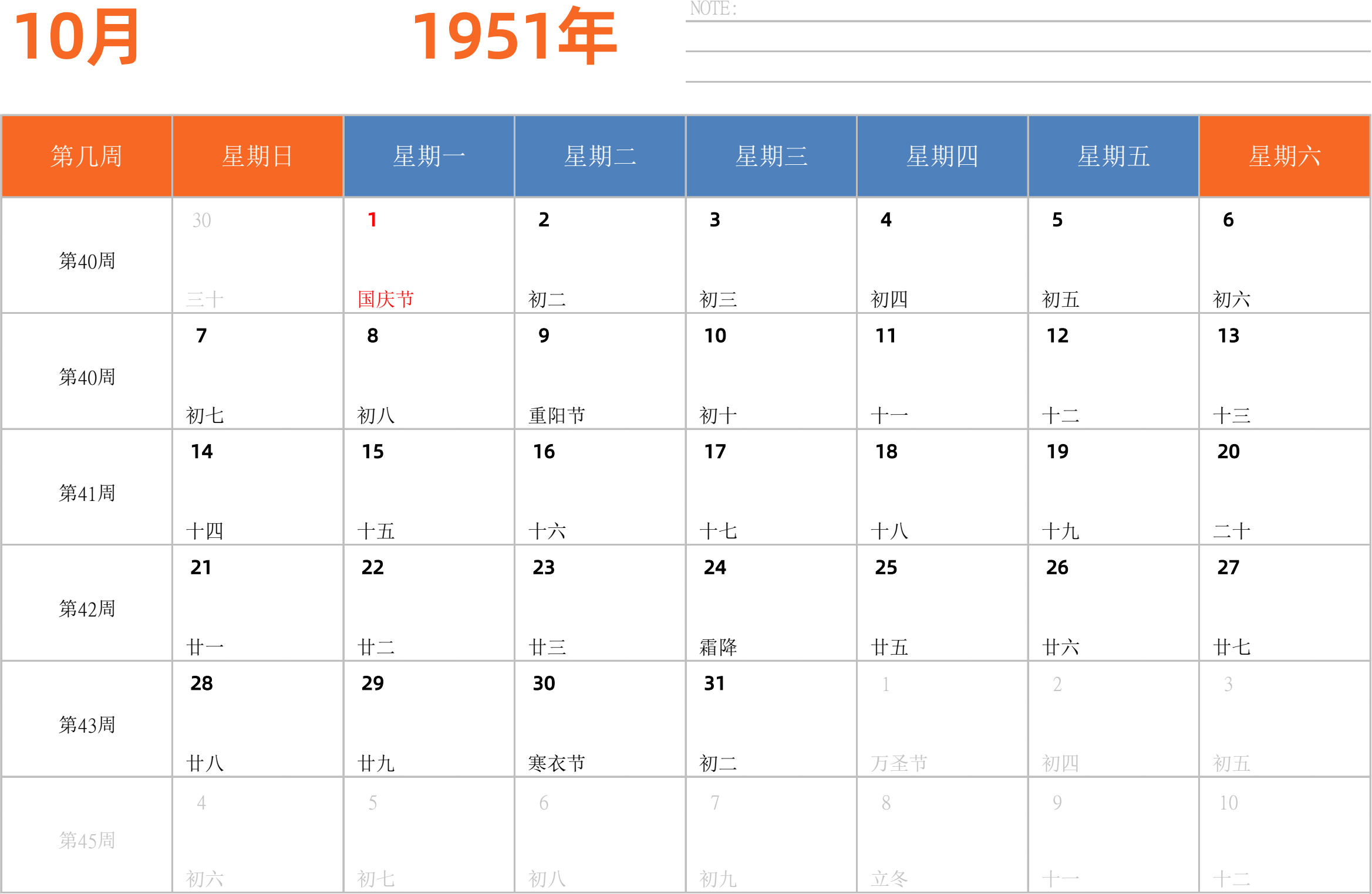 日历表1951年日历 中文版 横向排版 周日开始 带周数